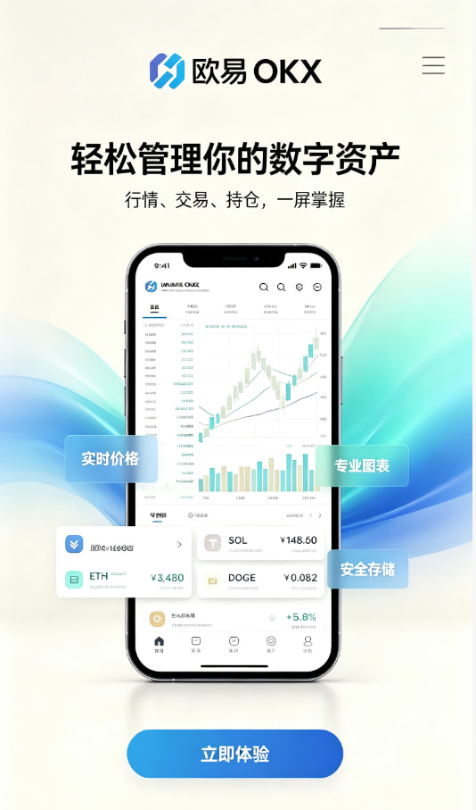 欧交易所app正版入口平台功能介绍图